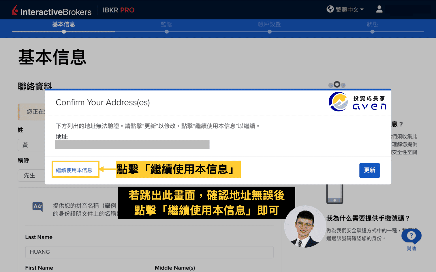 IB盈透證券開戶教學圖解：地址無法驗證時確認地址資訊