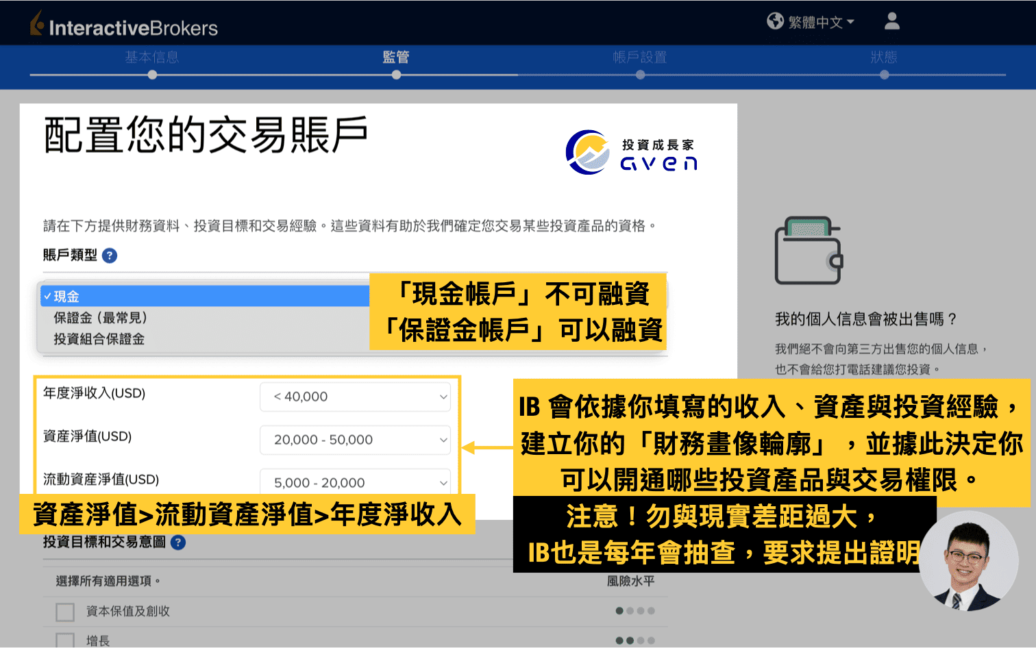 IB盈透證券開戶教學圖解：選擇現金帳戶、保證金帳戶，並填寫收入與資產