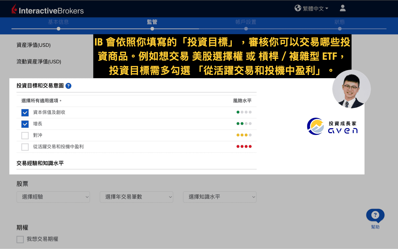 IB盈透證券開戶教學圖解：設定投資目標與交易策略