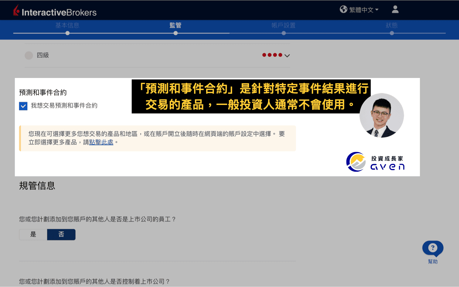 IB盈透證券開戶教學圖解：預測和事件合約交易設定