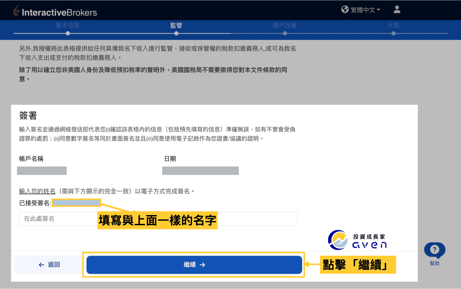 IB盈透證券開戶教學圖解：W-8BEN 稅務表格簽名