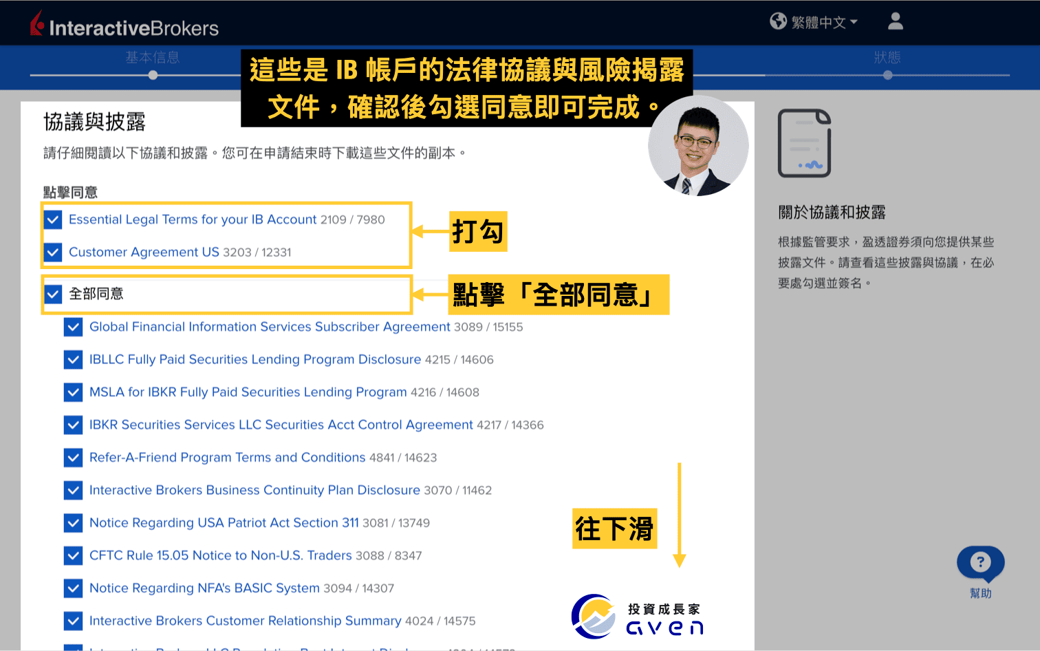 IB盈透證券開戶流程：同意帳戶法律條款與風險揭露