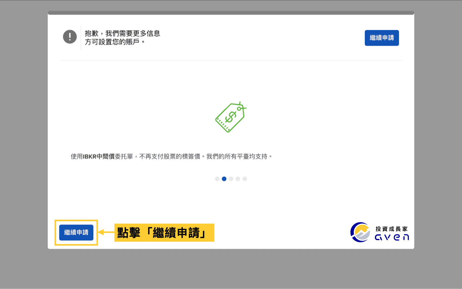 IB盈透證券開戶流程：需要更多資料完成帳戶申請