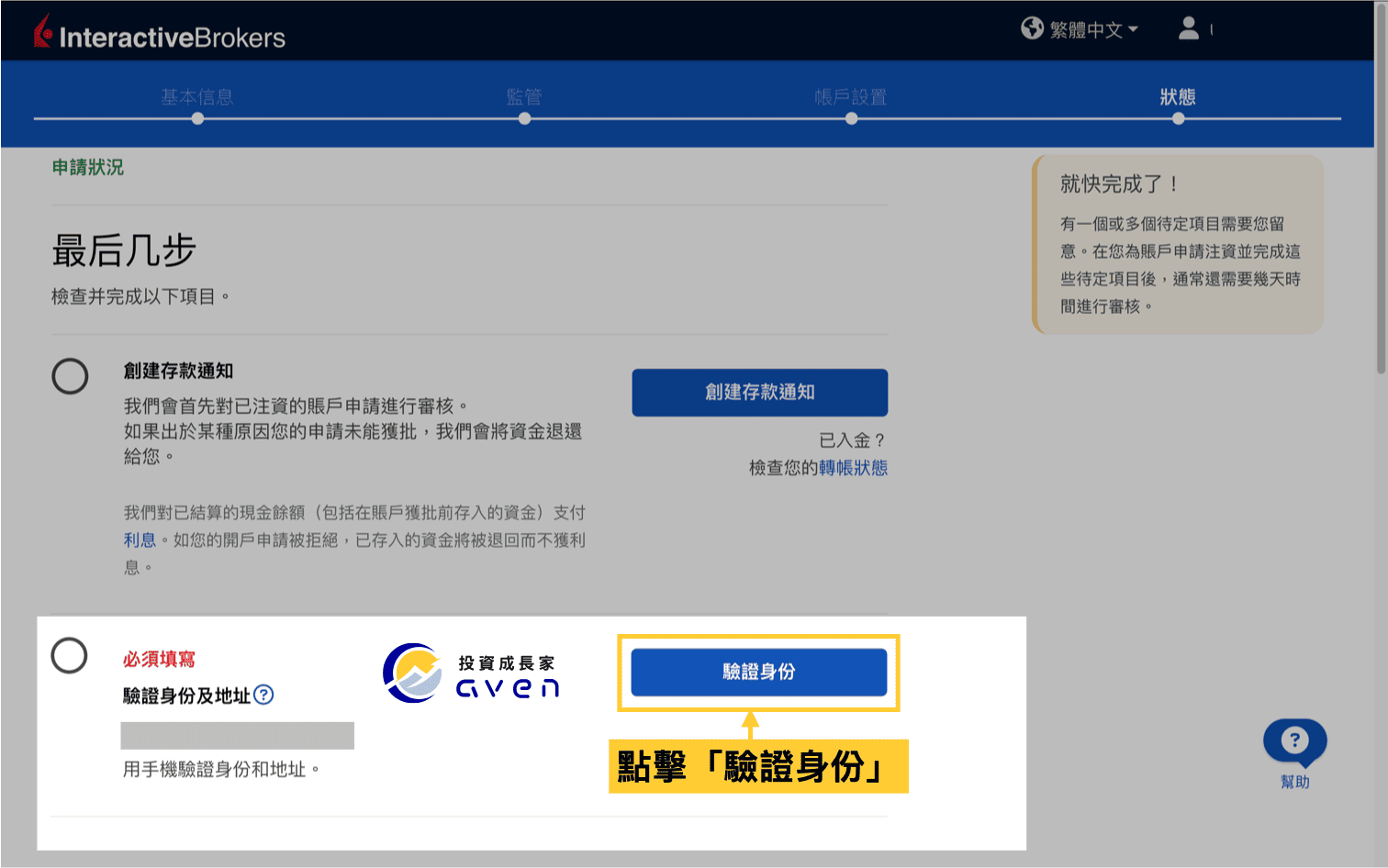 IB盈透證券開戶流程：手機驗證身份與地址