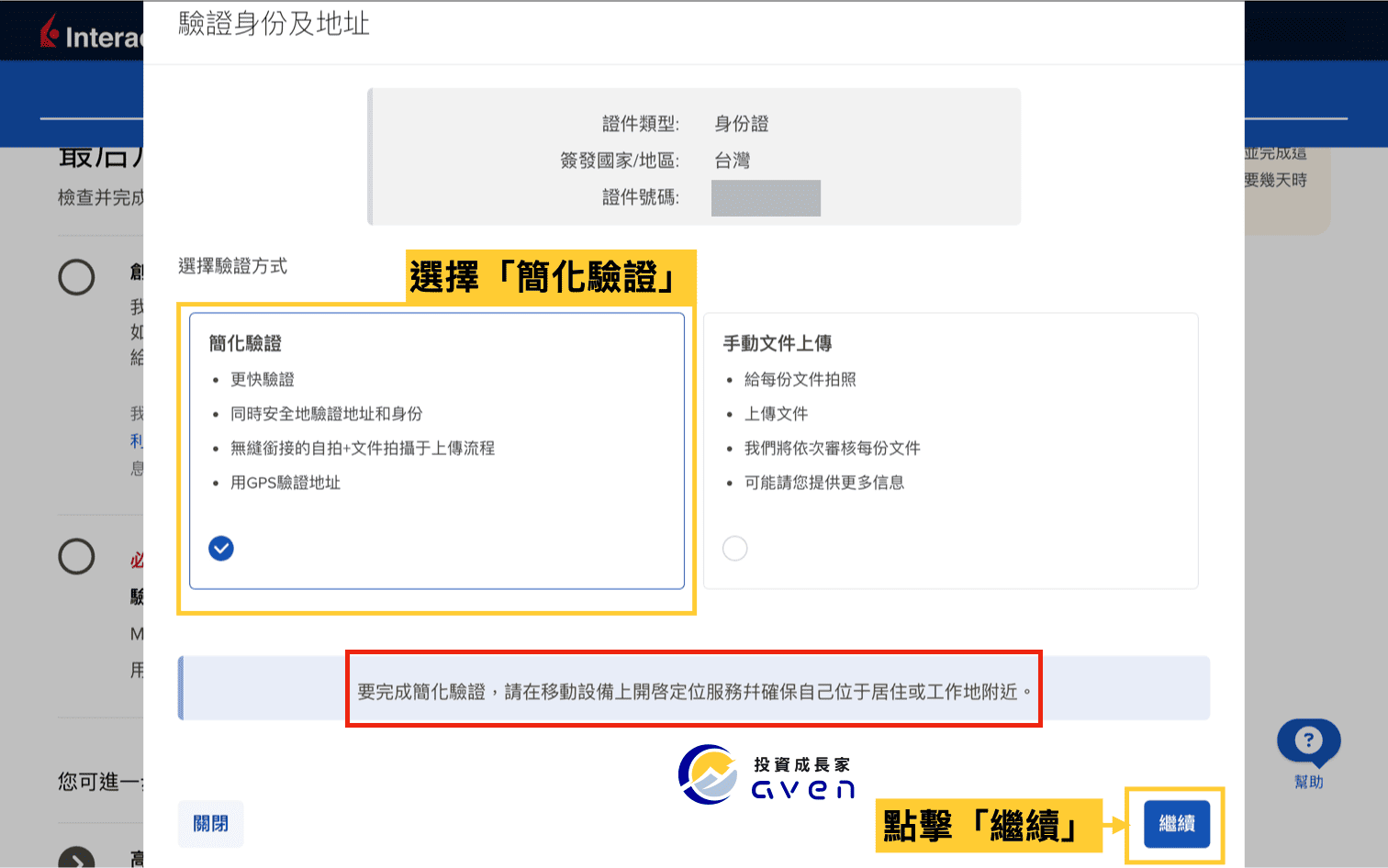 盈透證券IB開戶入金 Interactive Brokers 2026._038.png