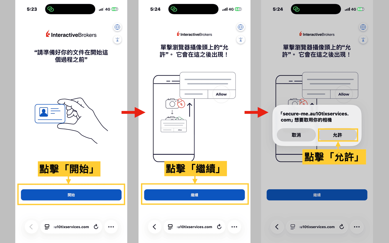 IB盈透證券開戶流程：手機驗證並允許相機拍攝證件