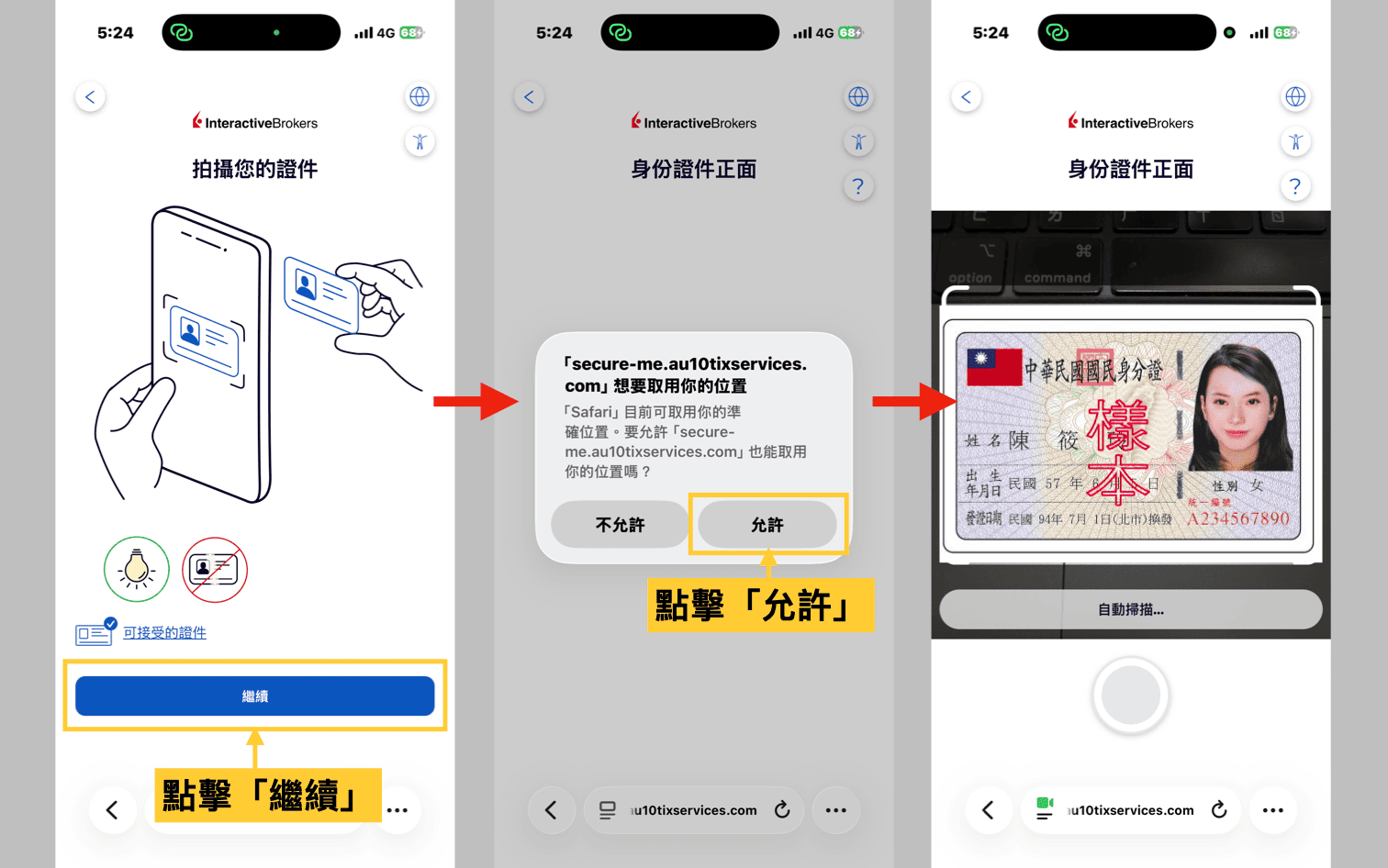 盈透證券IB開戶入金 Interactive Brokers 2026._042.png