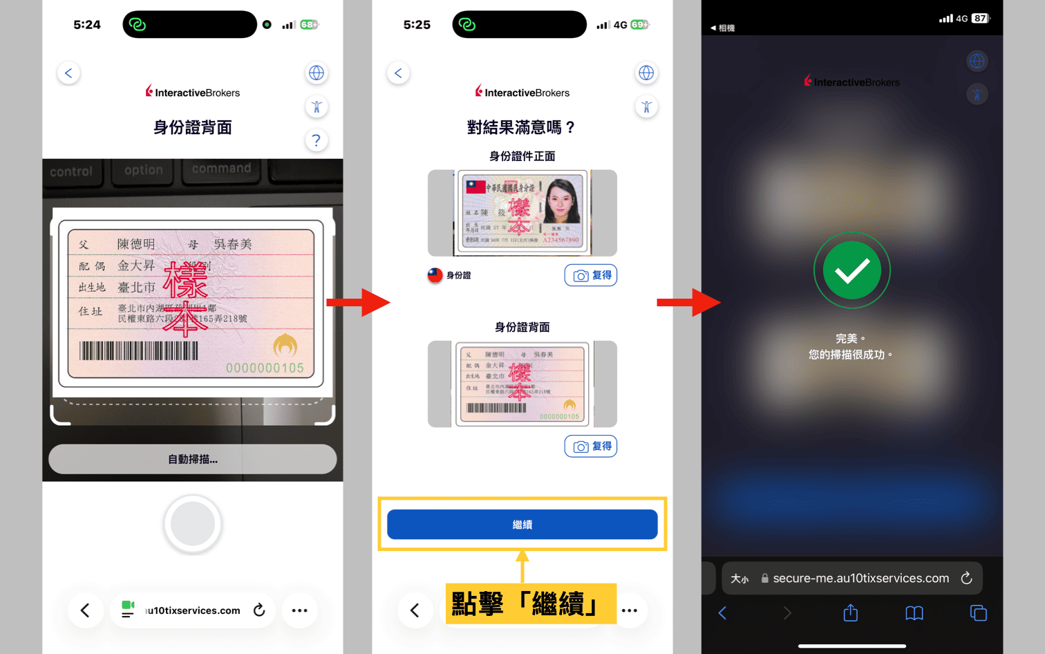 IB盈透證券開戶流程：上傳身分證正反面並完成身份驗證