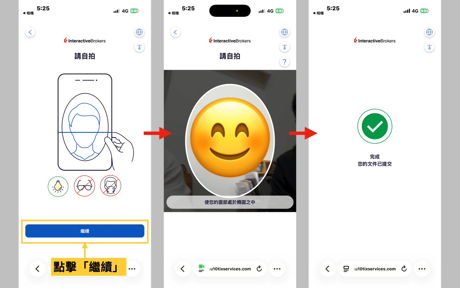 IB盈透證券開戶流程：手機自拍進行臉部身份驗證