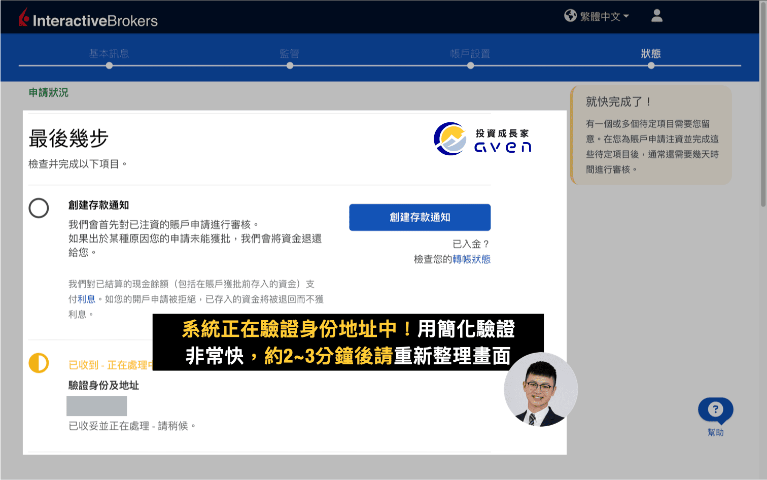 IB盈透證券開戶流程：手機自拍進行臉部身份驗證