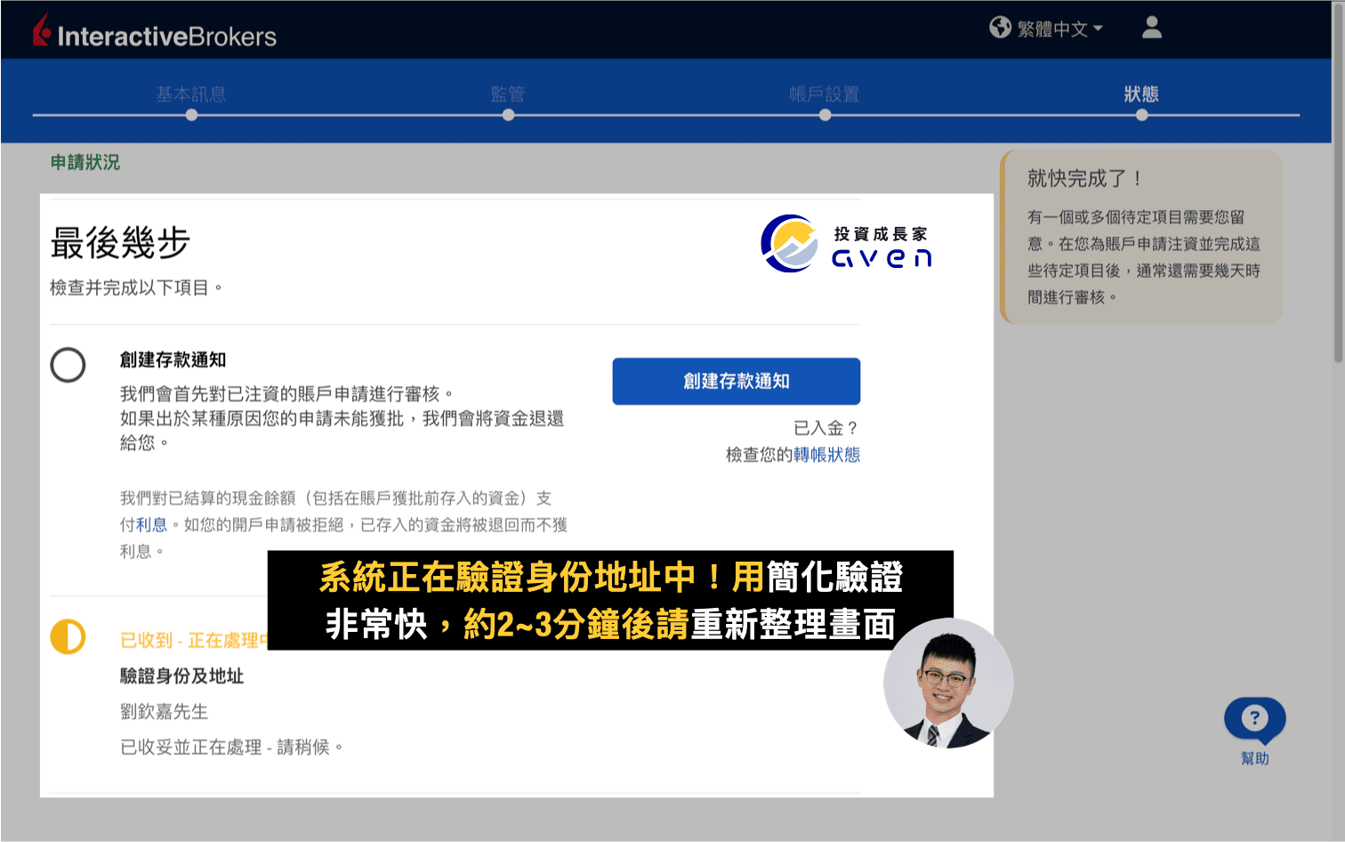 IB盈透證券開戶流程：身份與地址驗證處理中畫面
