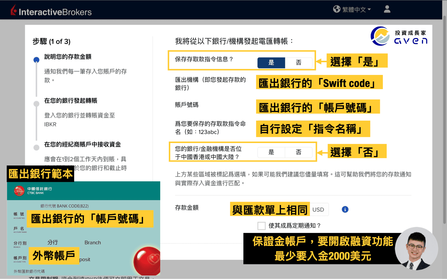 IB盈透證券入金教學：填寫銀行電匯資訊與Swift code