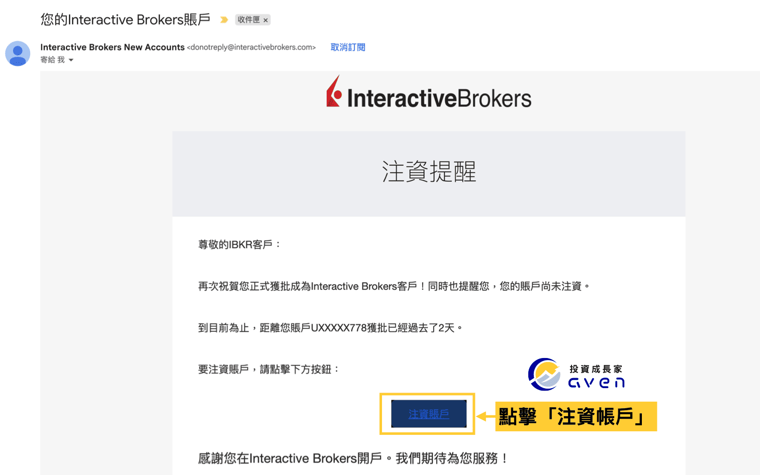 盈透證券 IB開戶優惠