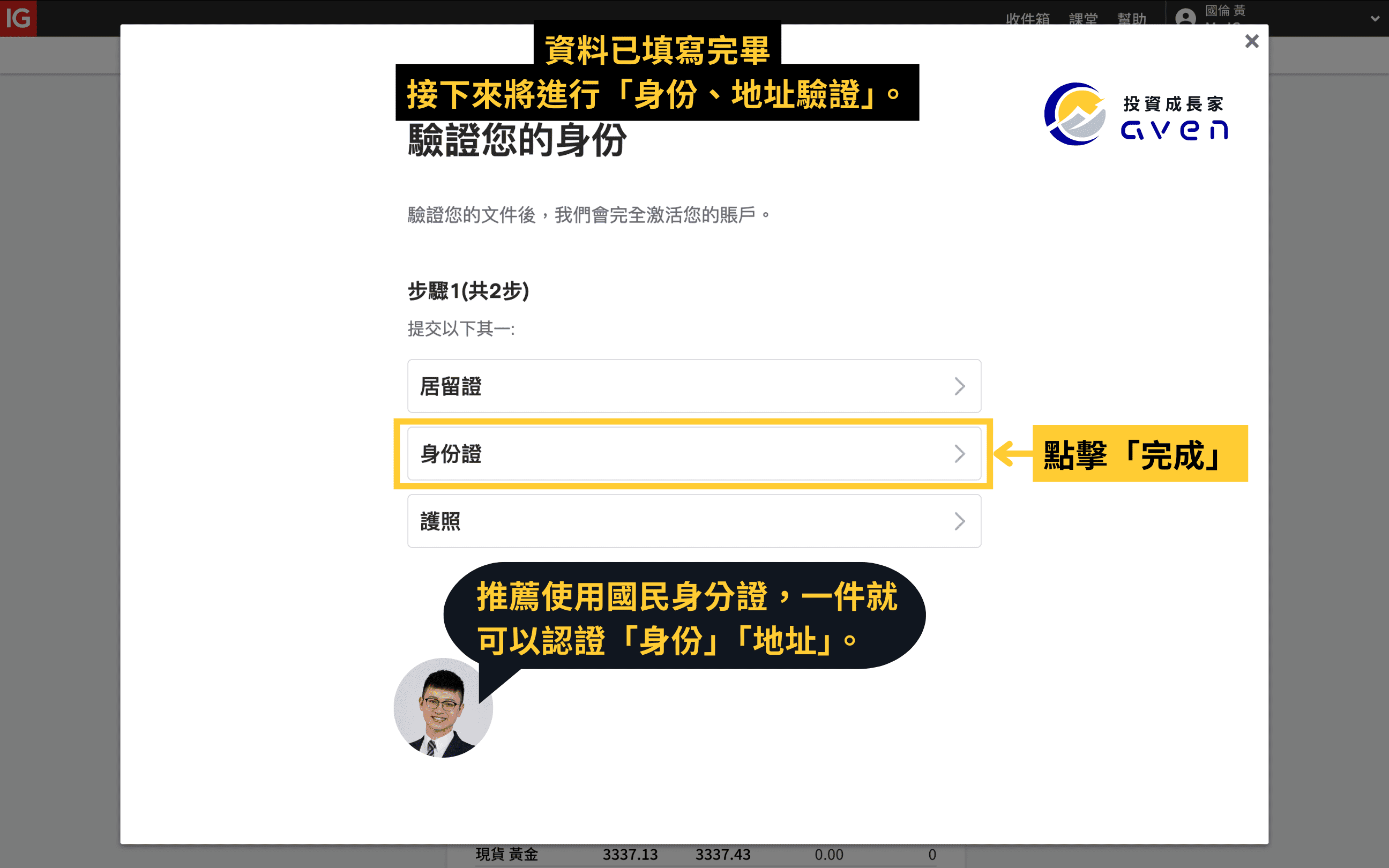IG交易平台、IG Market、IG券商 「開戶、註冊教學」