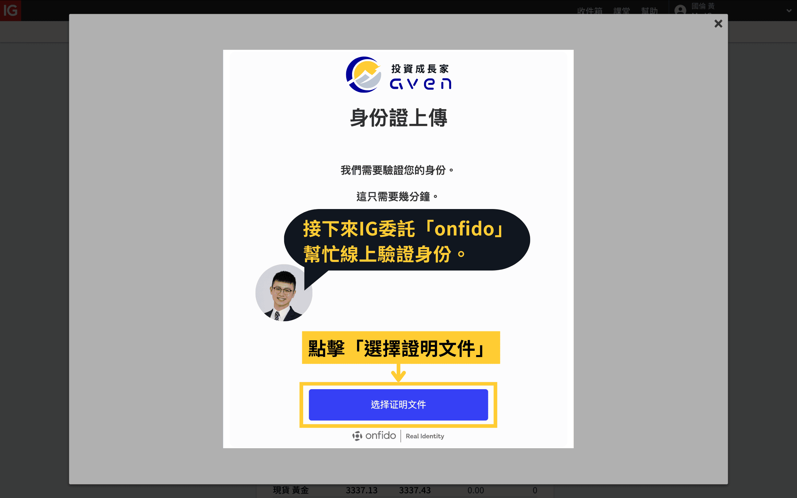 IG交易平台、IG Market、IG券商 「開戶、註冊教學」