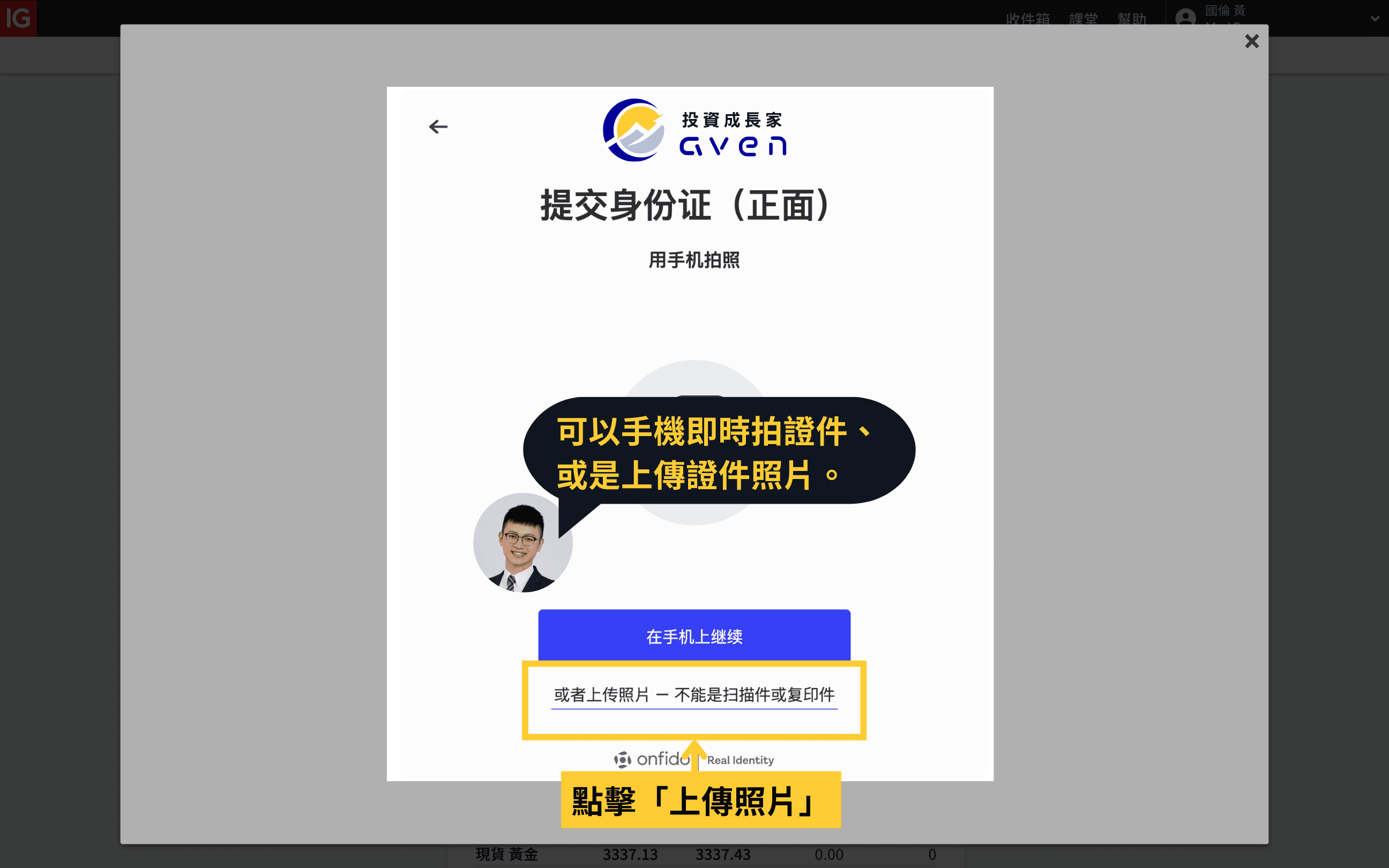 IG交易平台、IG Market、IG券商 「開戶、註冊教學」