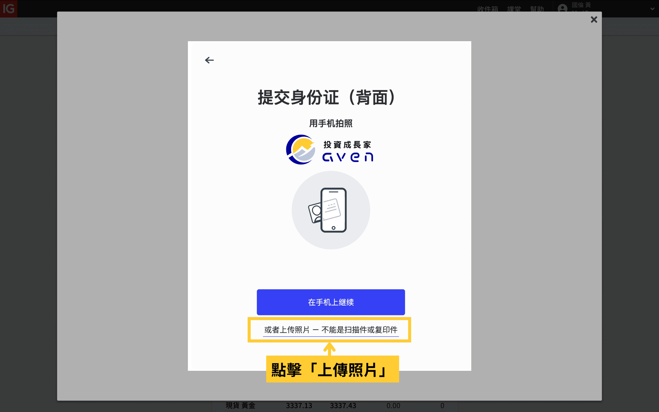 IG交易平台、IG Market、IG券商 「開戶、註冊教學」