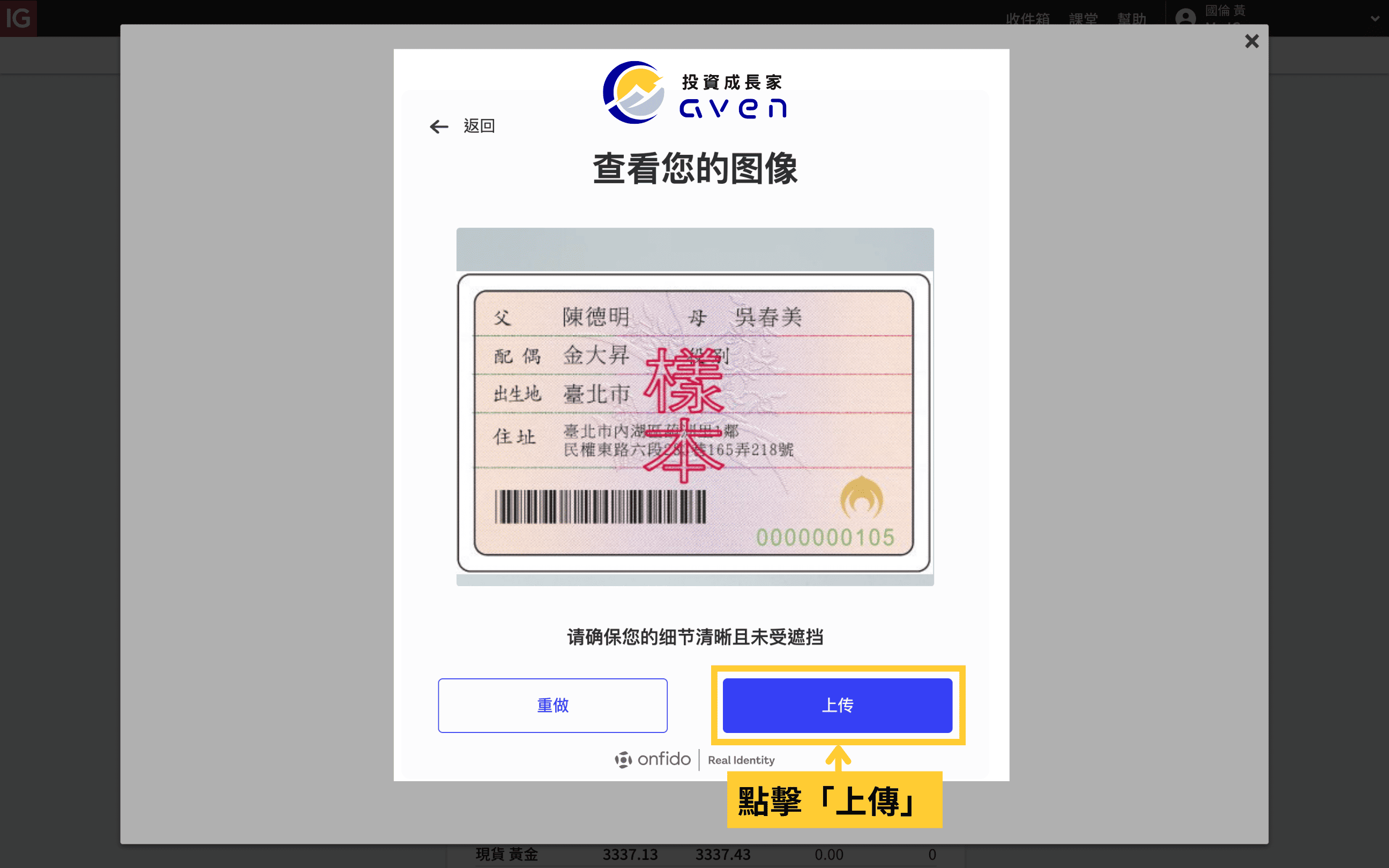 IG交易平台、IG Market、IG券商 「開戶、註冊教學」
