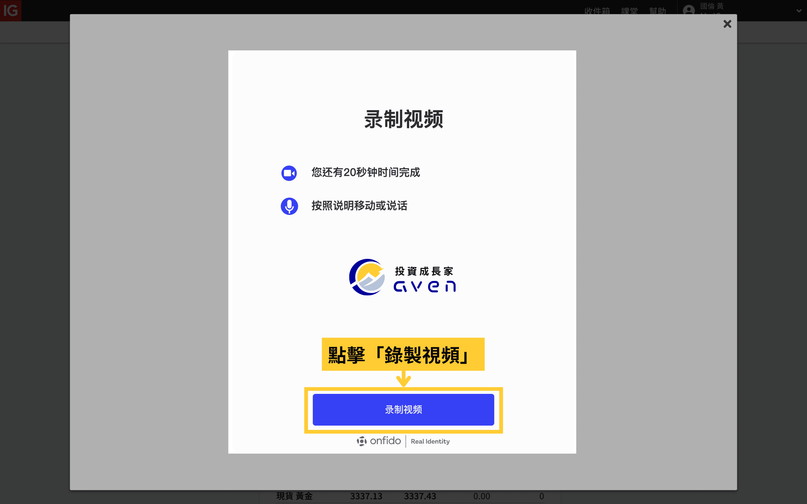 IG交易平台、IG Market、IG券商 「開戶、註冊教學」