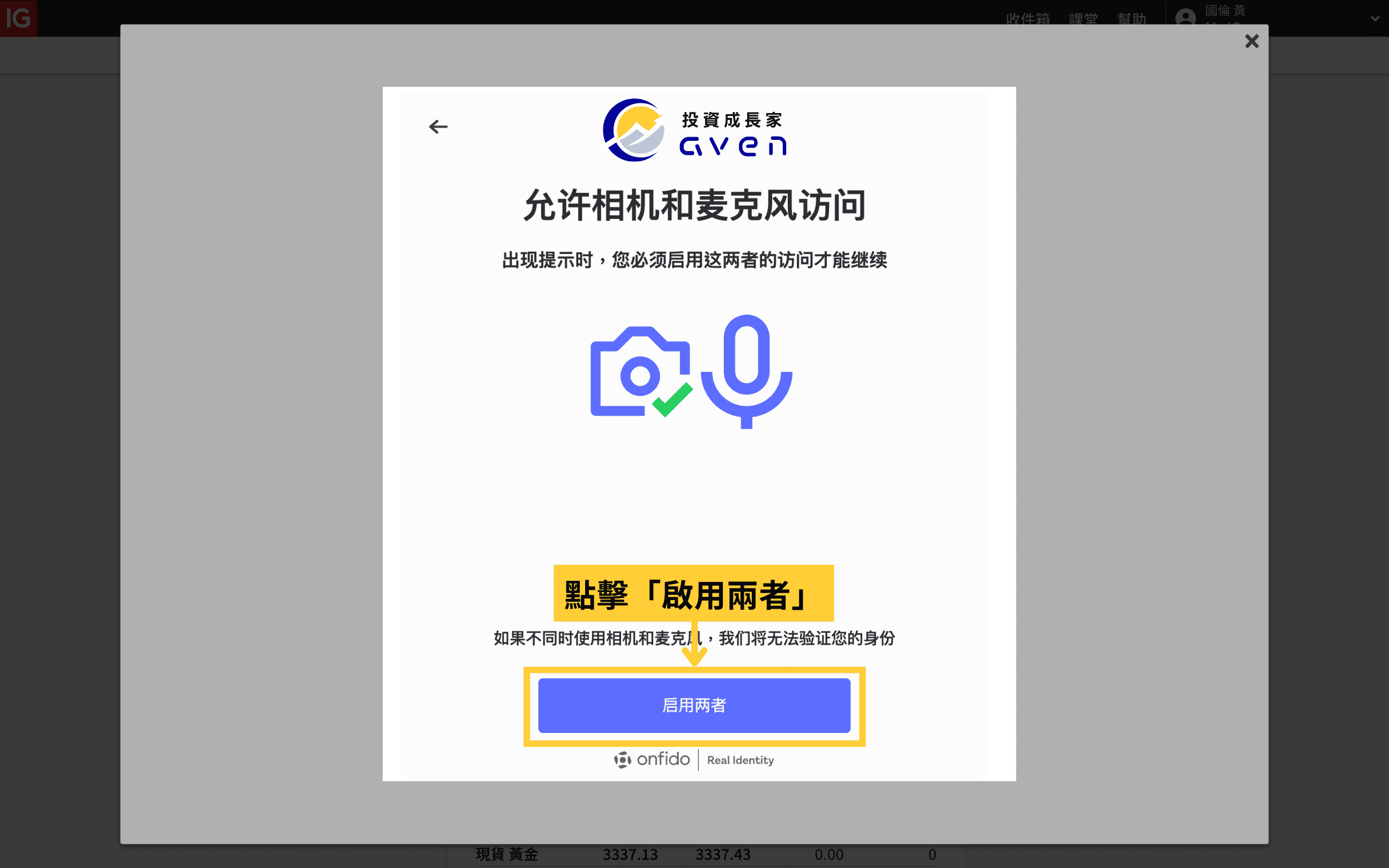 IG交易平台、IG Market、IG券商 「開戶、註冊教學」