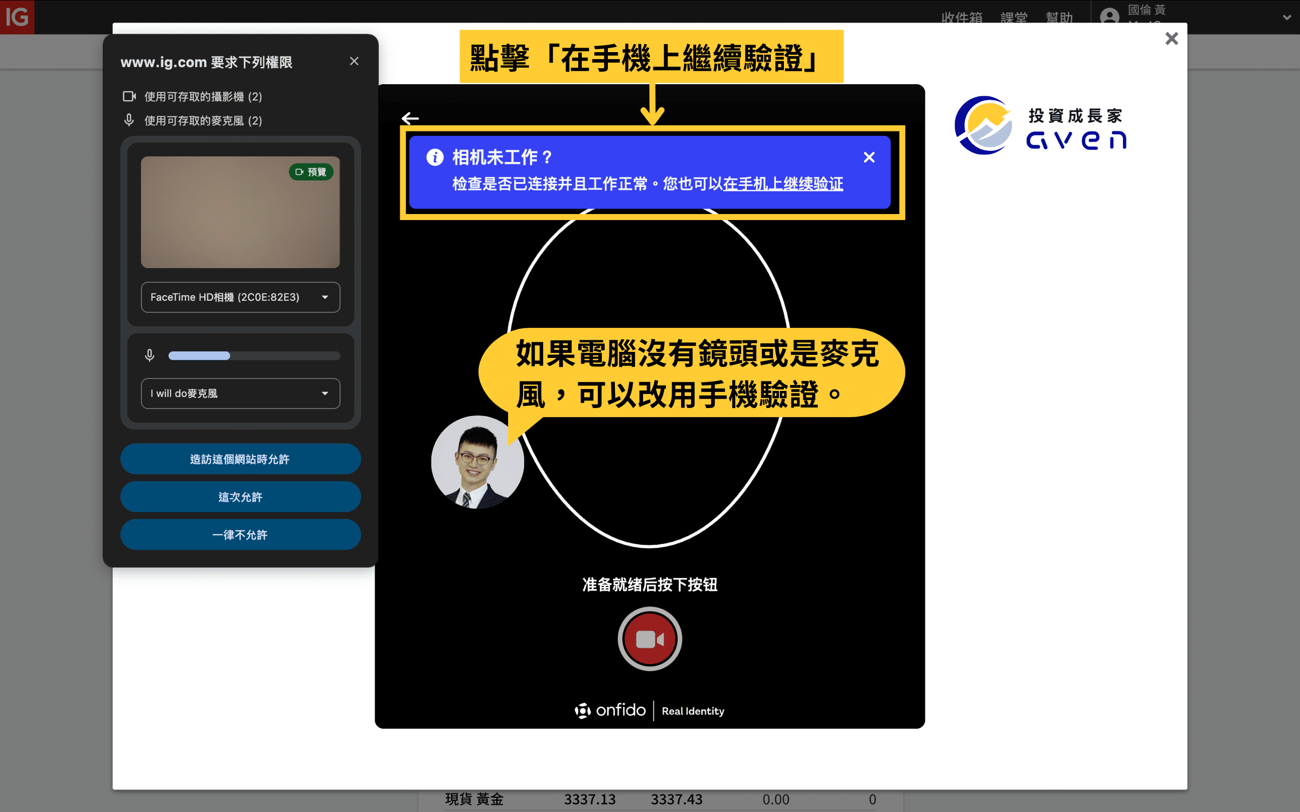 IG交易平台、IG Market、IG券商 「開戶、註冊教學」