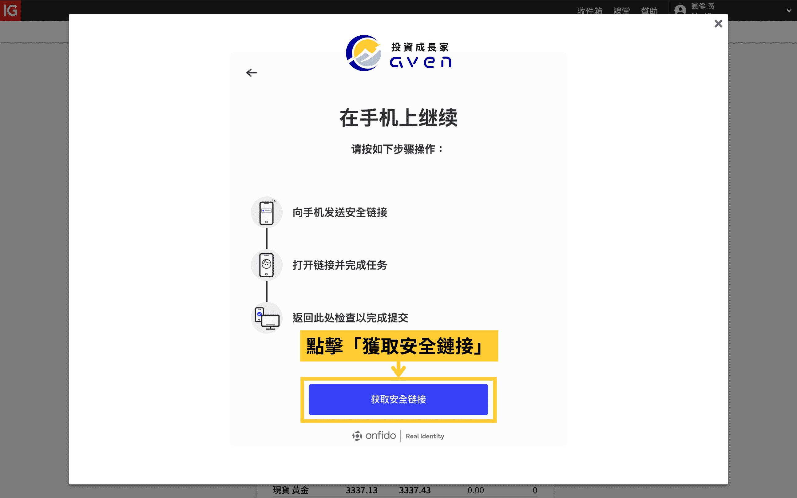 IG交易平台、IG Market、IG券商 「開戶、註冊教學」