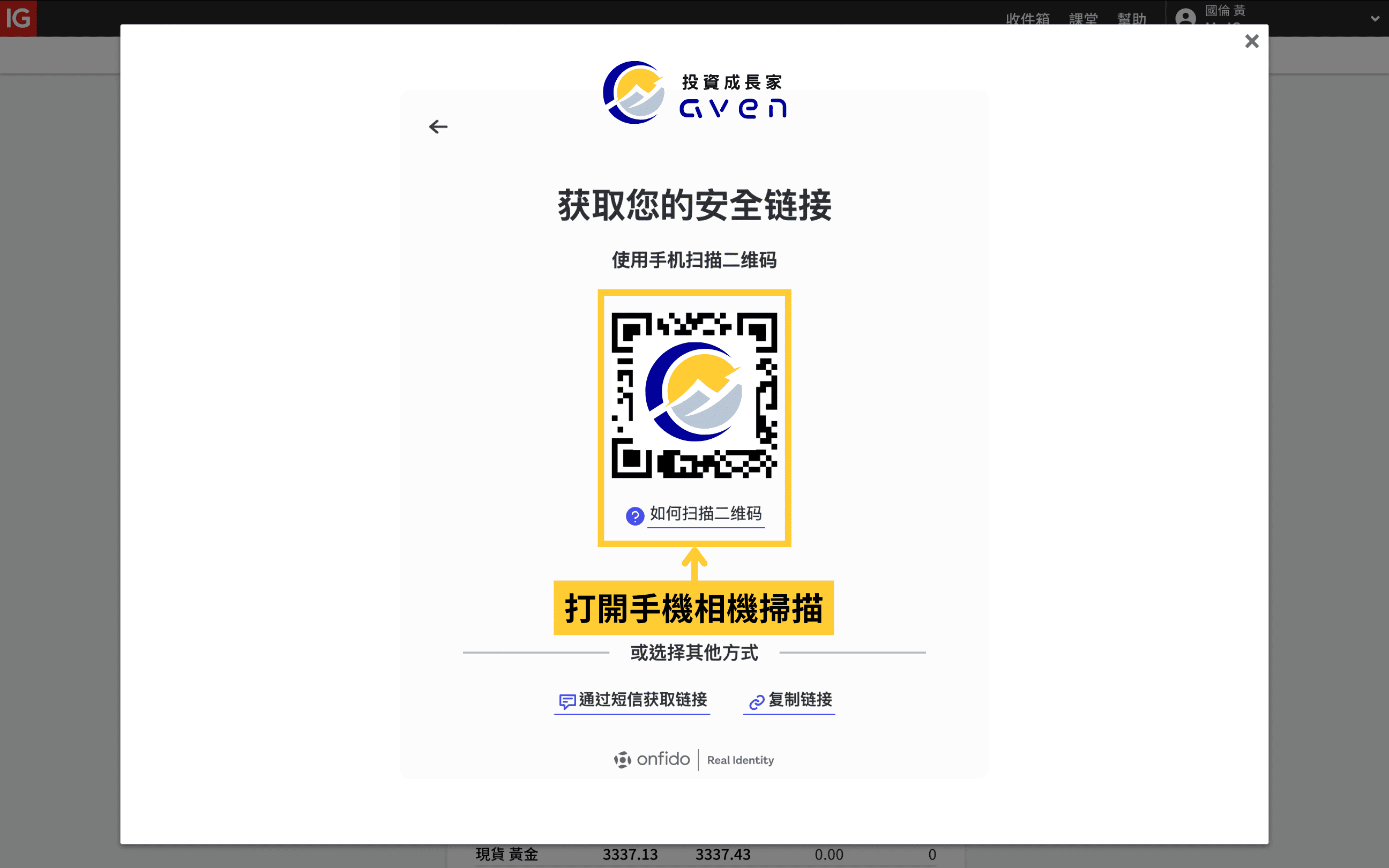 IG交易平台、IG Market、IG券商 「開戶、註冊教學」