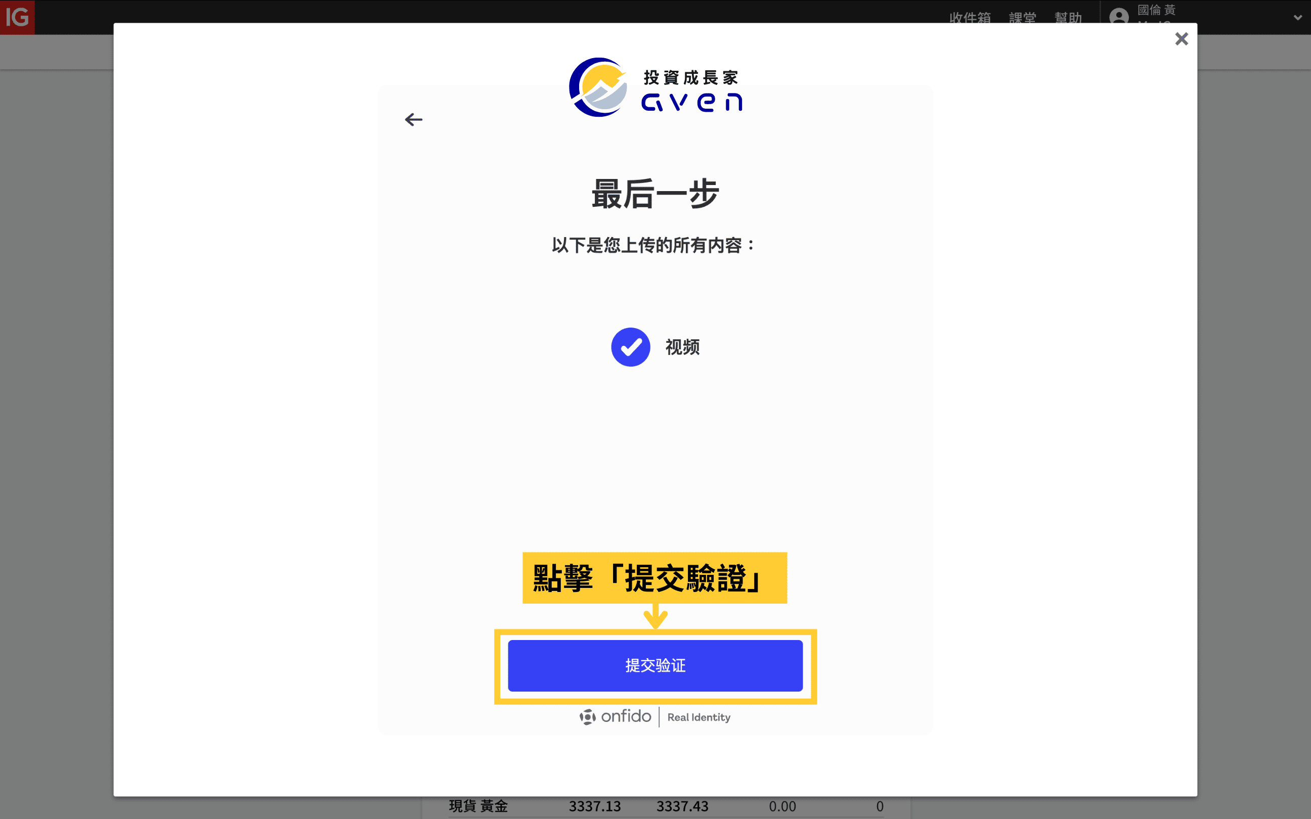 IG交易平台、IG Market、IG券商 「開戶、註冊教學」