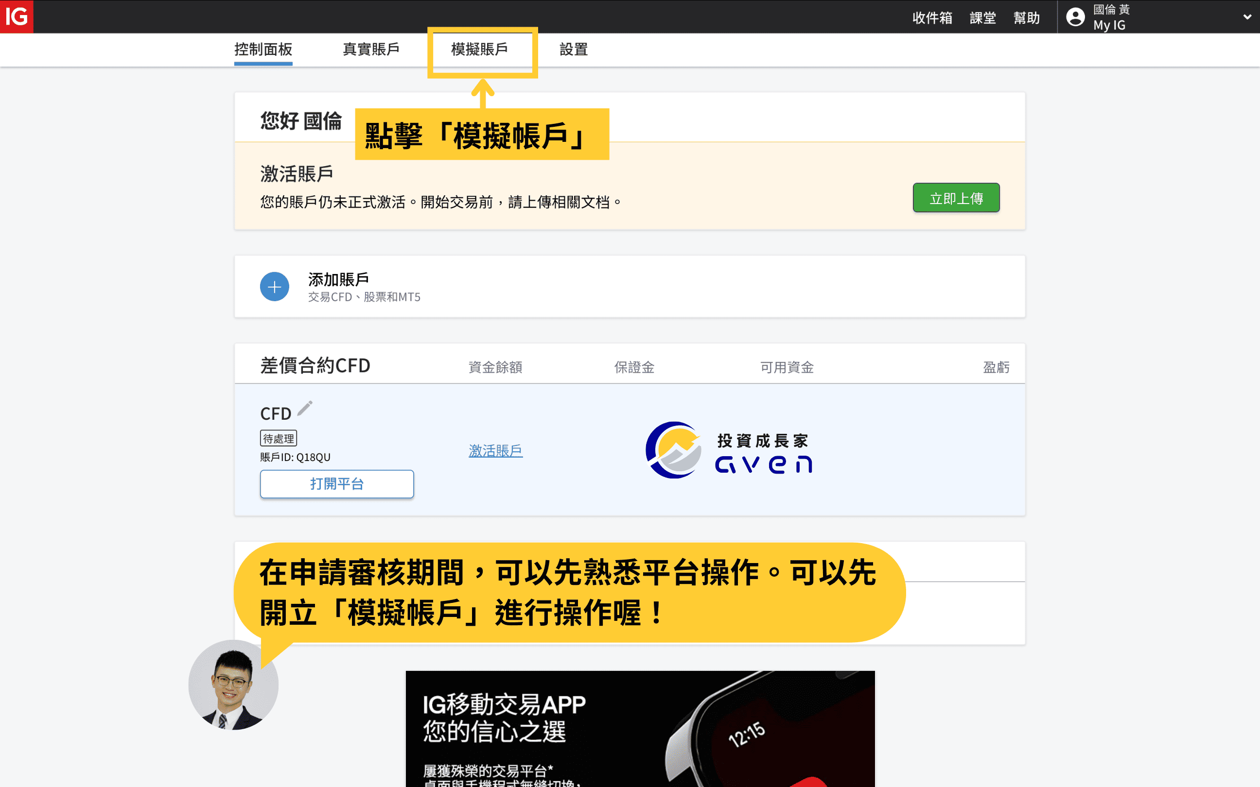 IG交易平台、IG Market、IG券商 「開戶、註冊教學」