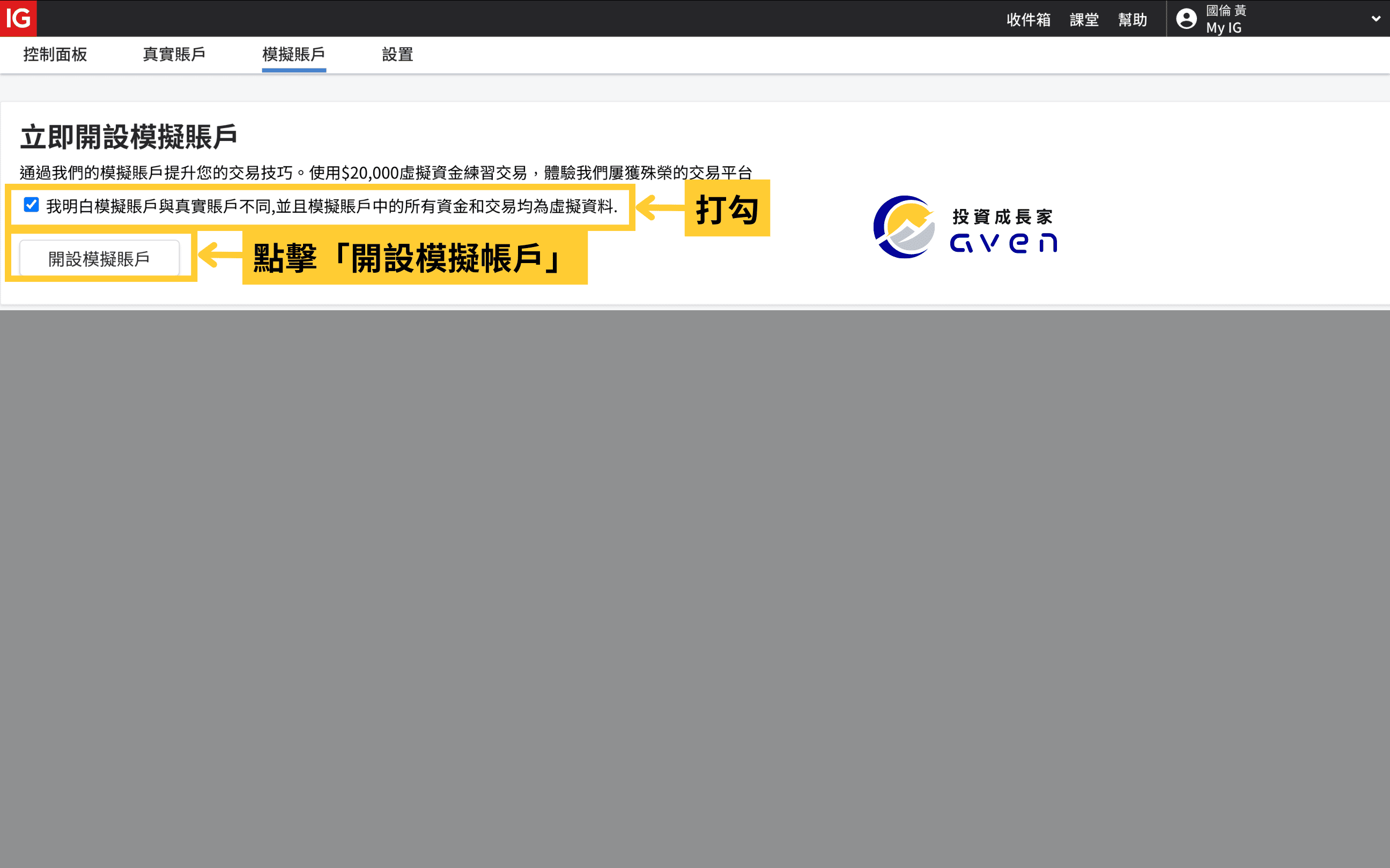 IG交易平台、IG Market、IG券商 「開戶、註冊教學」
