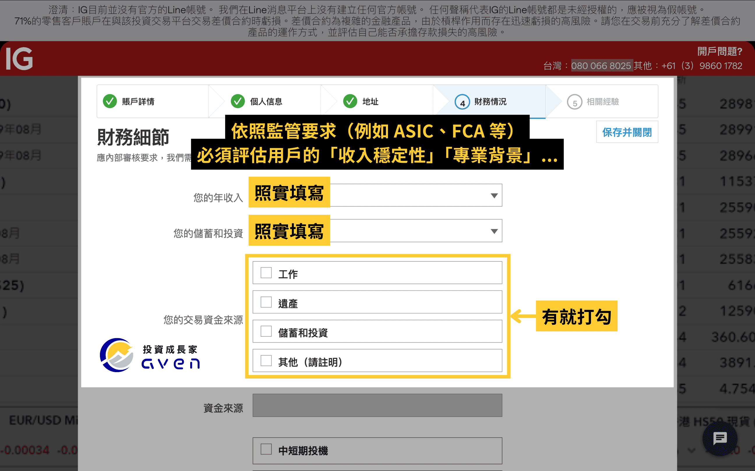 IG交易平台、IG Market、IG券商 「開戶、註冊教學」