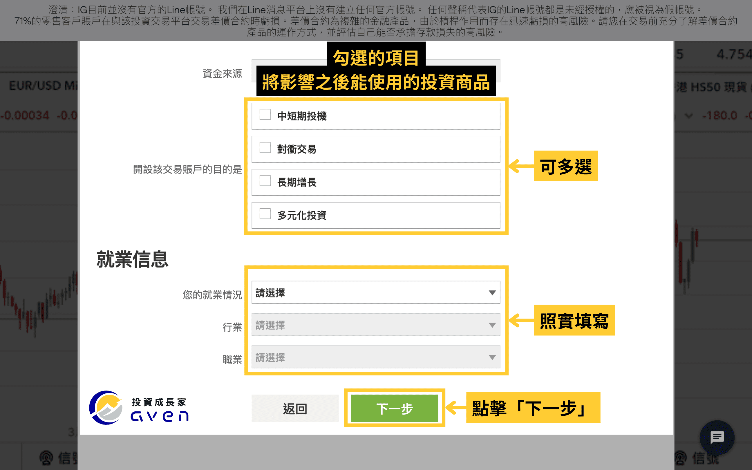 IG交易平台、IG Market、IG券商 「開戶、註冊教學」