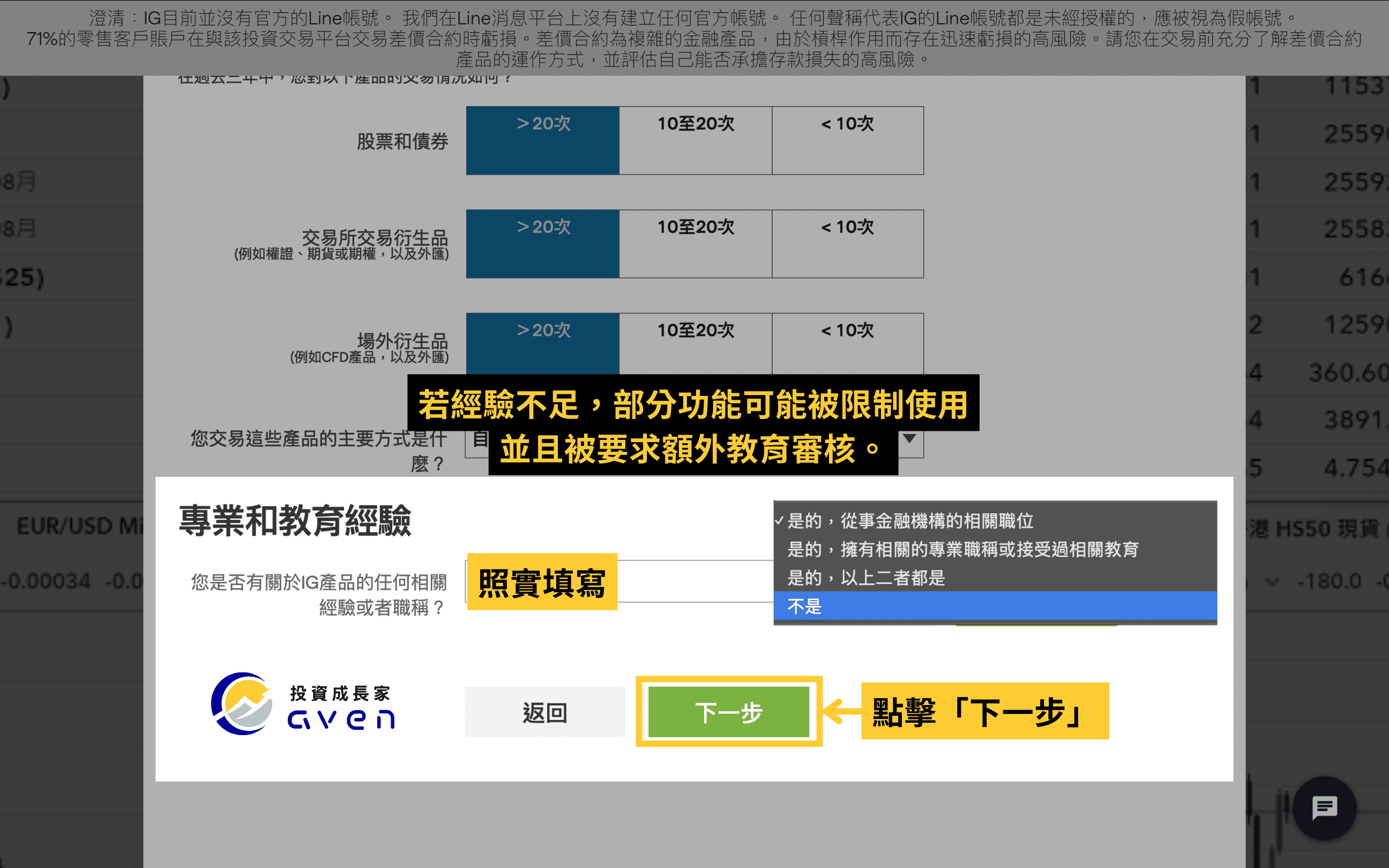 IG交易平台、IG Market、IG券商 「開戶、註冊教學」
