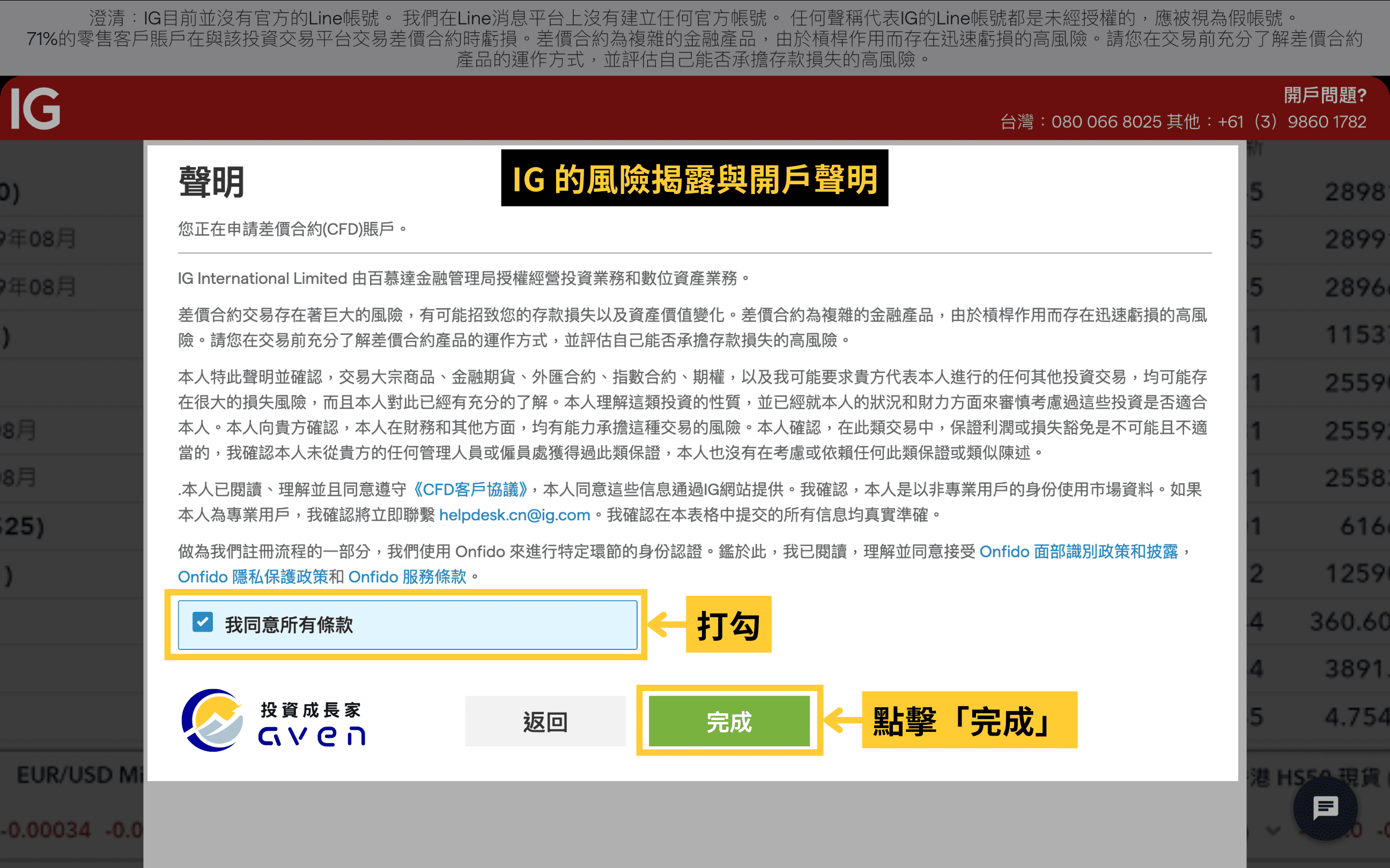 IG交易平台、IG Market、IG券商 「開戶、註冊教學」