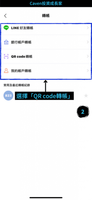 LINE-BANK-QR-code轉帳