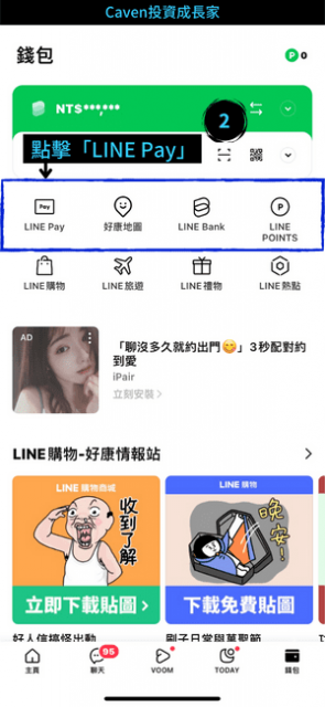 LINE-Bank-綁定LINE-Pay