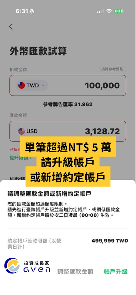 LINE Bank 電匯 提高限額