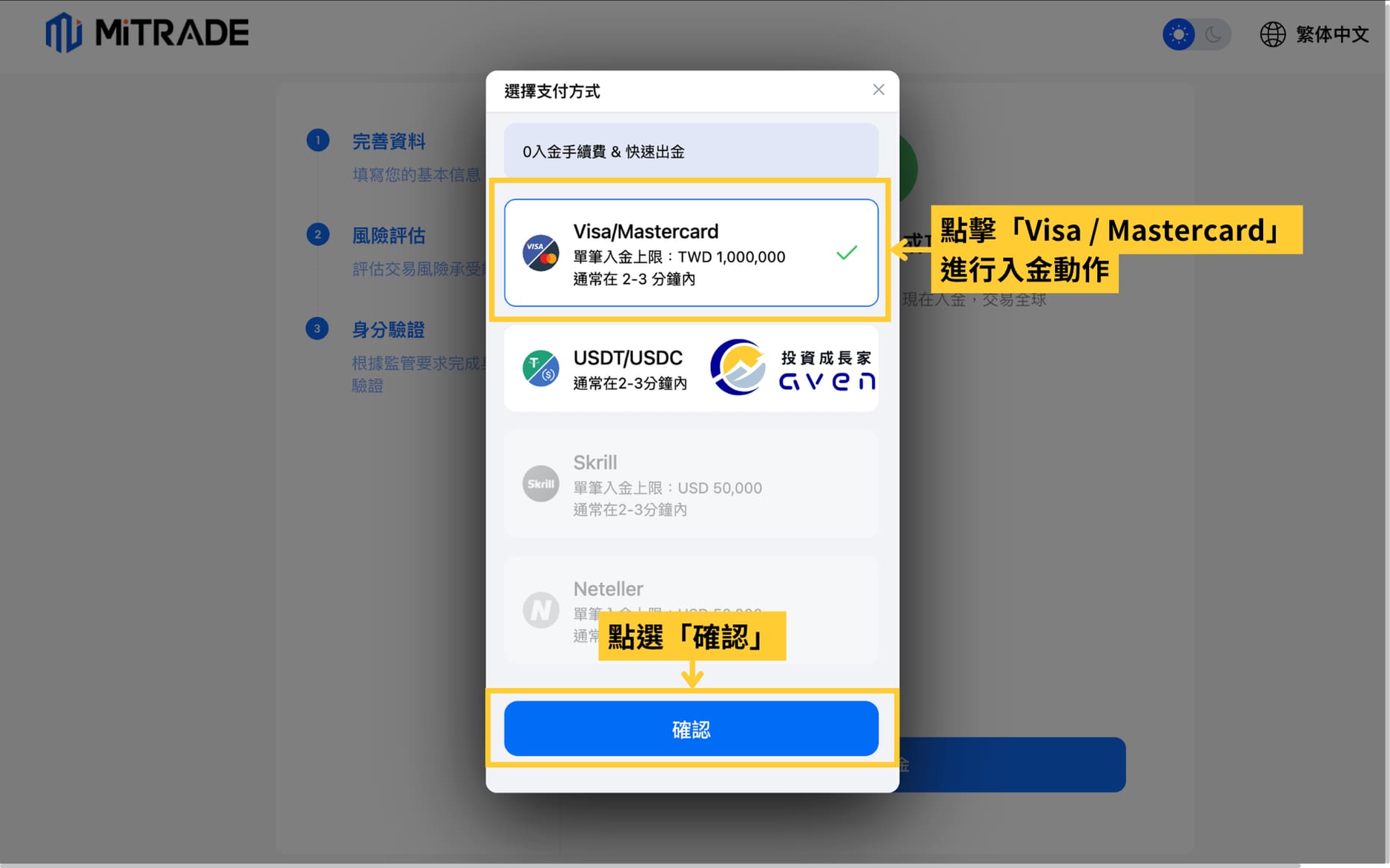 Mitrade 入金 05