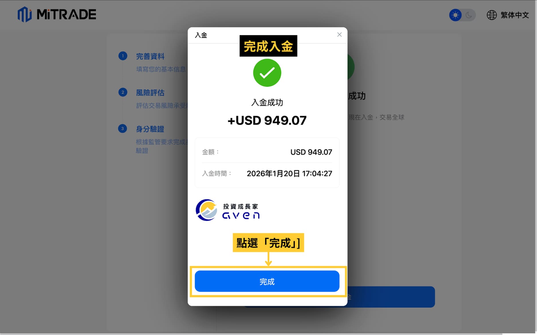 Mitrade 入金 09