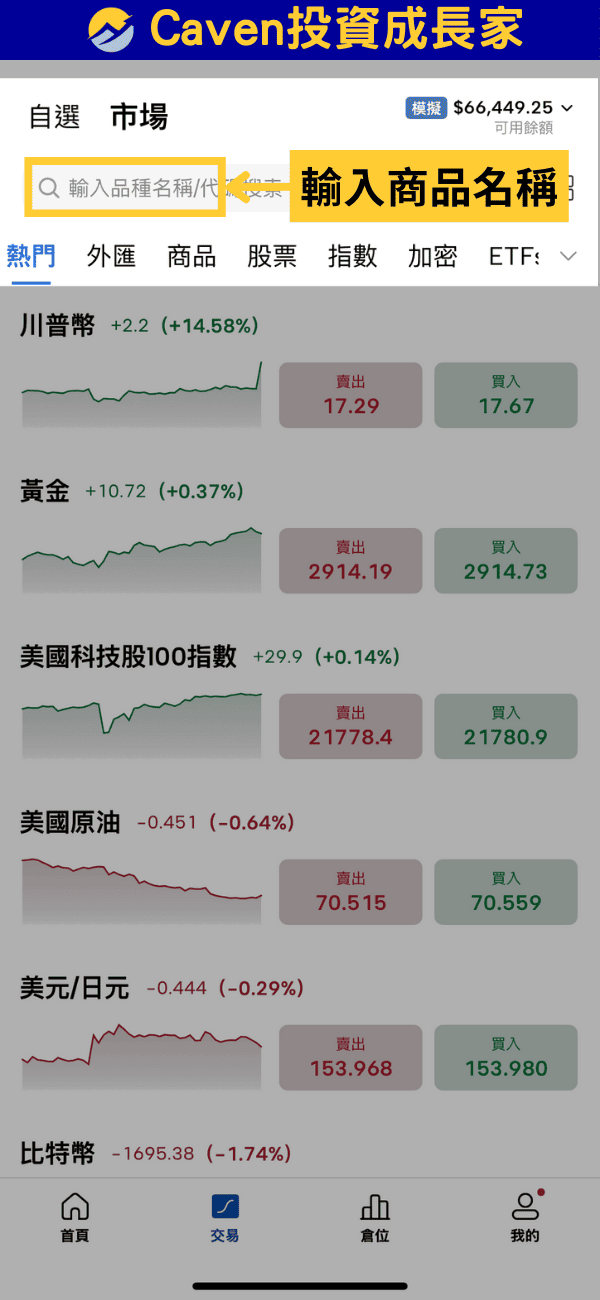 Mitrade 怎麼玩教學-自選清單添加