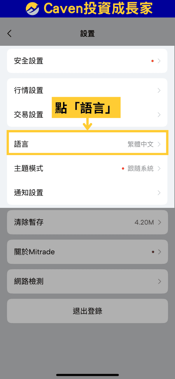 Mitrade 怎麼玩教學-語言設定