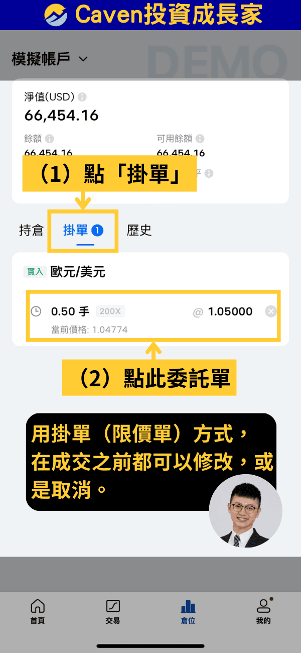 Mitrade怎麼玩教學 限價單下單