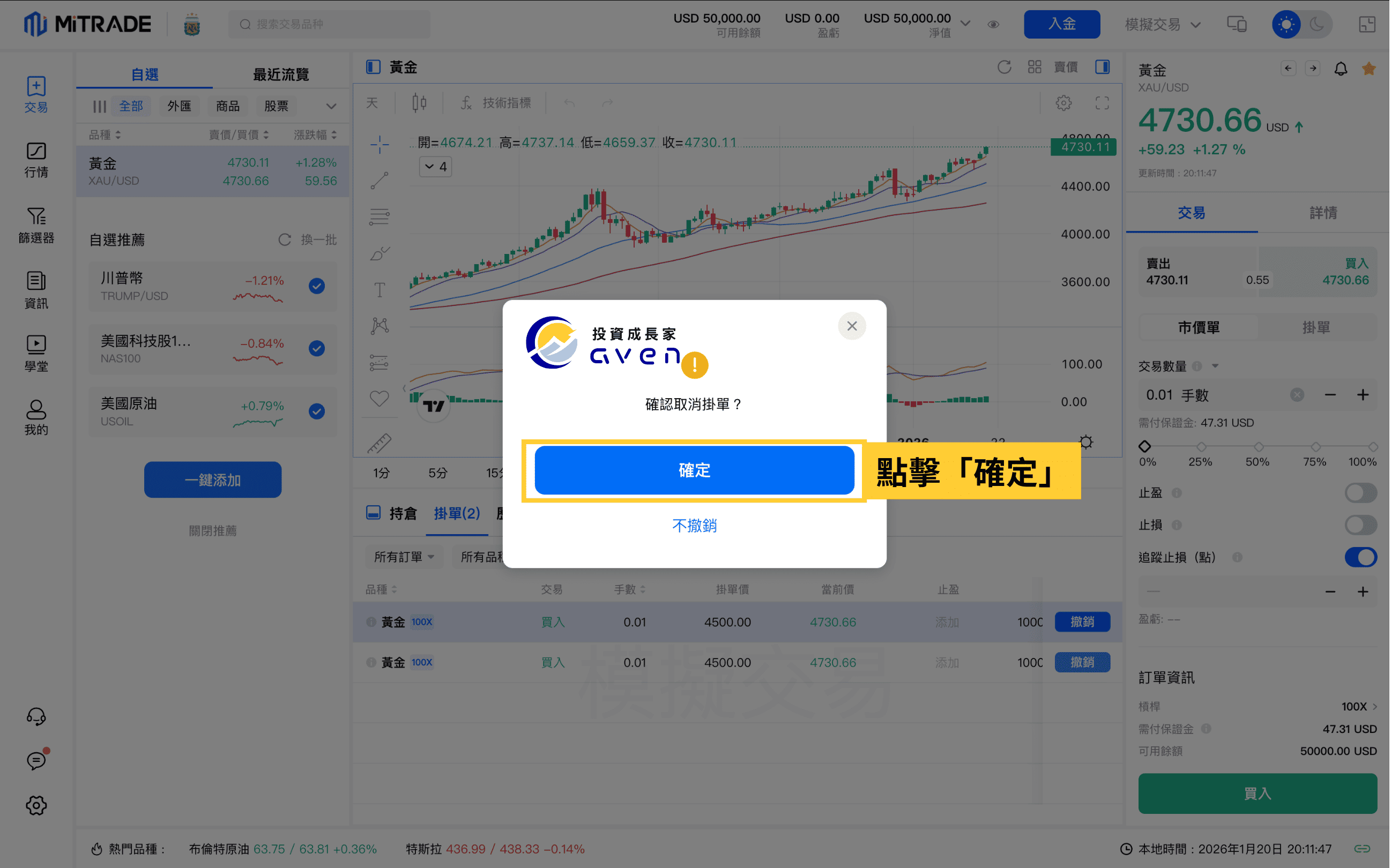 Mitrade 交易平台「如何買黃金、大宗商品CFD」
