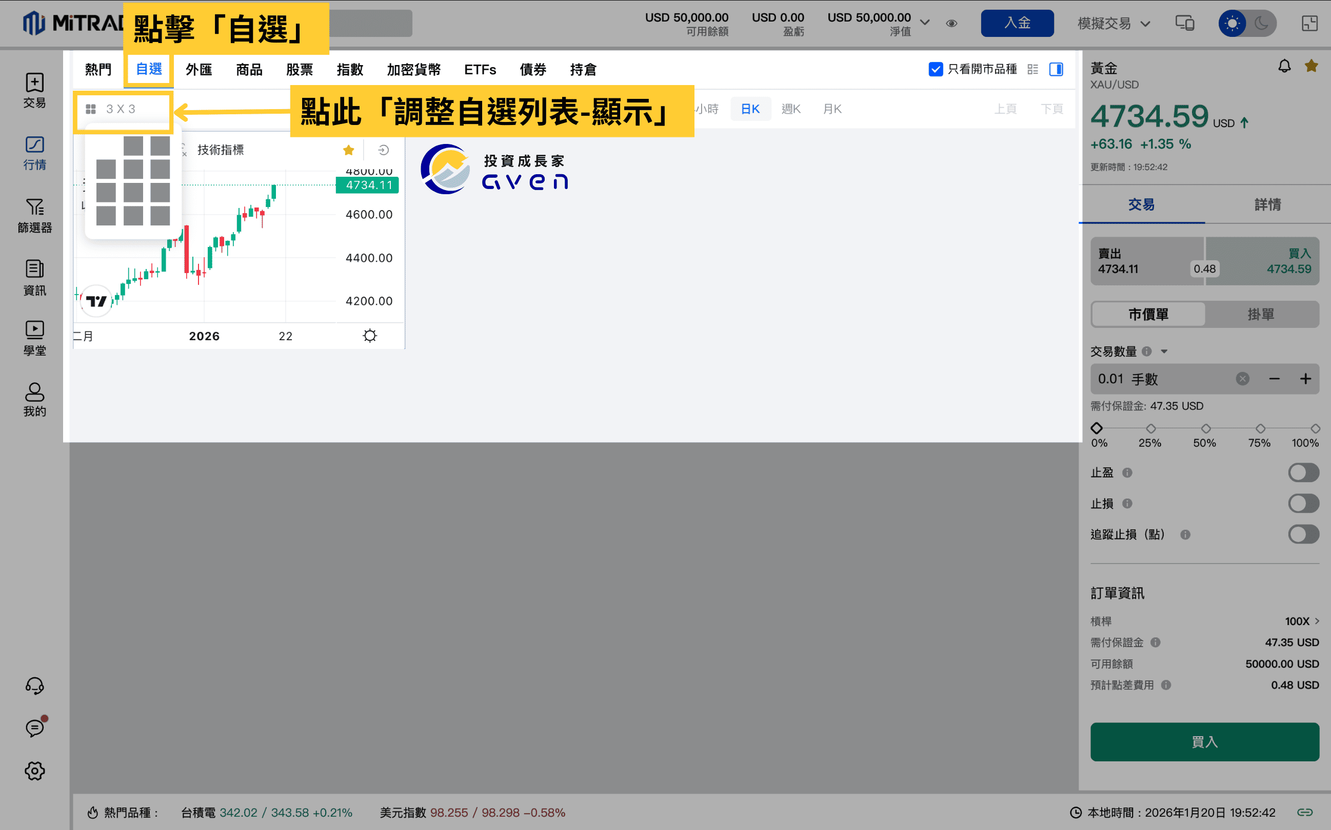 Mitrade 交易平台「如何買黃金、大宗商品CFD」