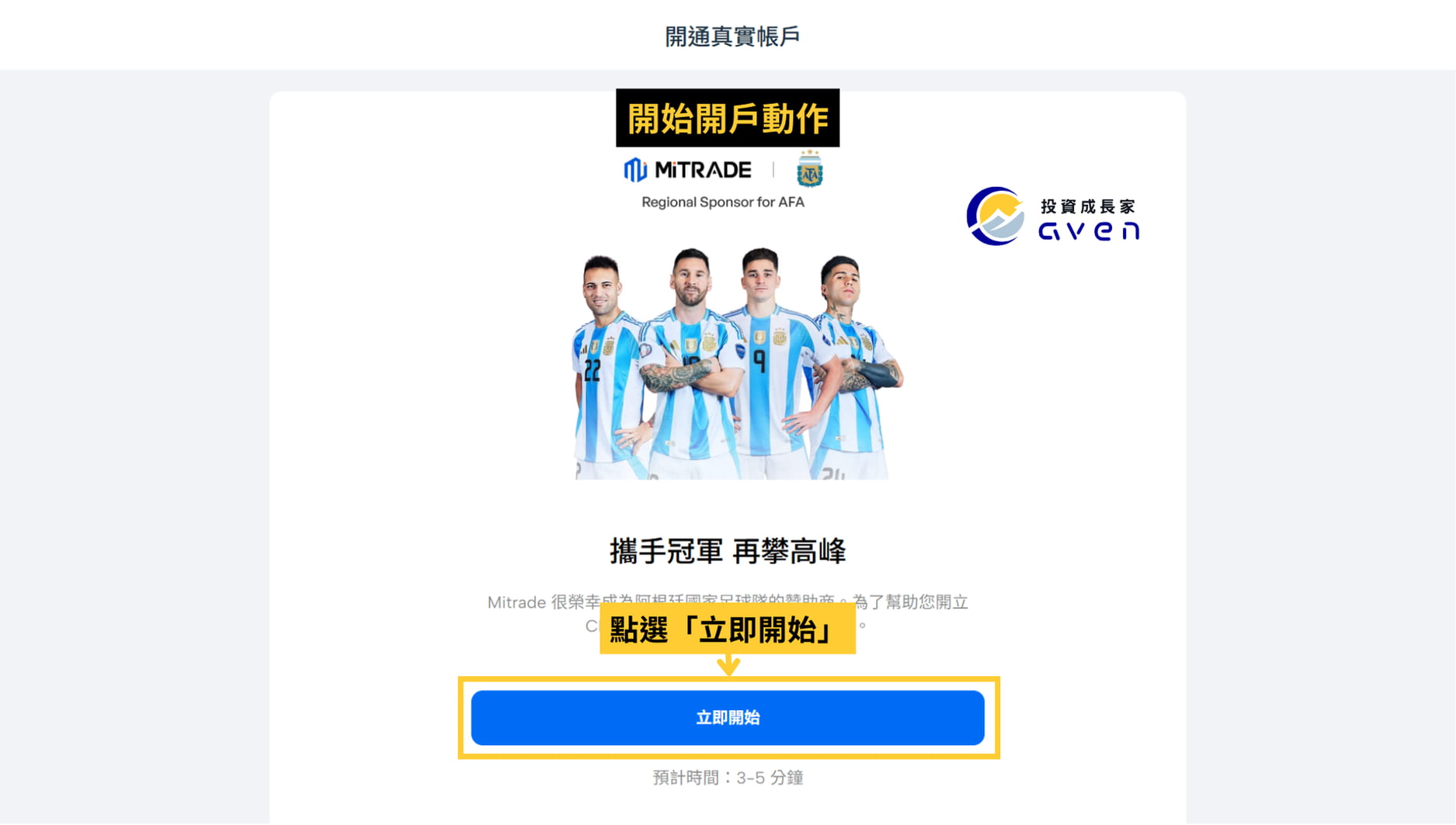 Mitrade 開戶 04
