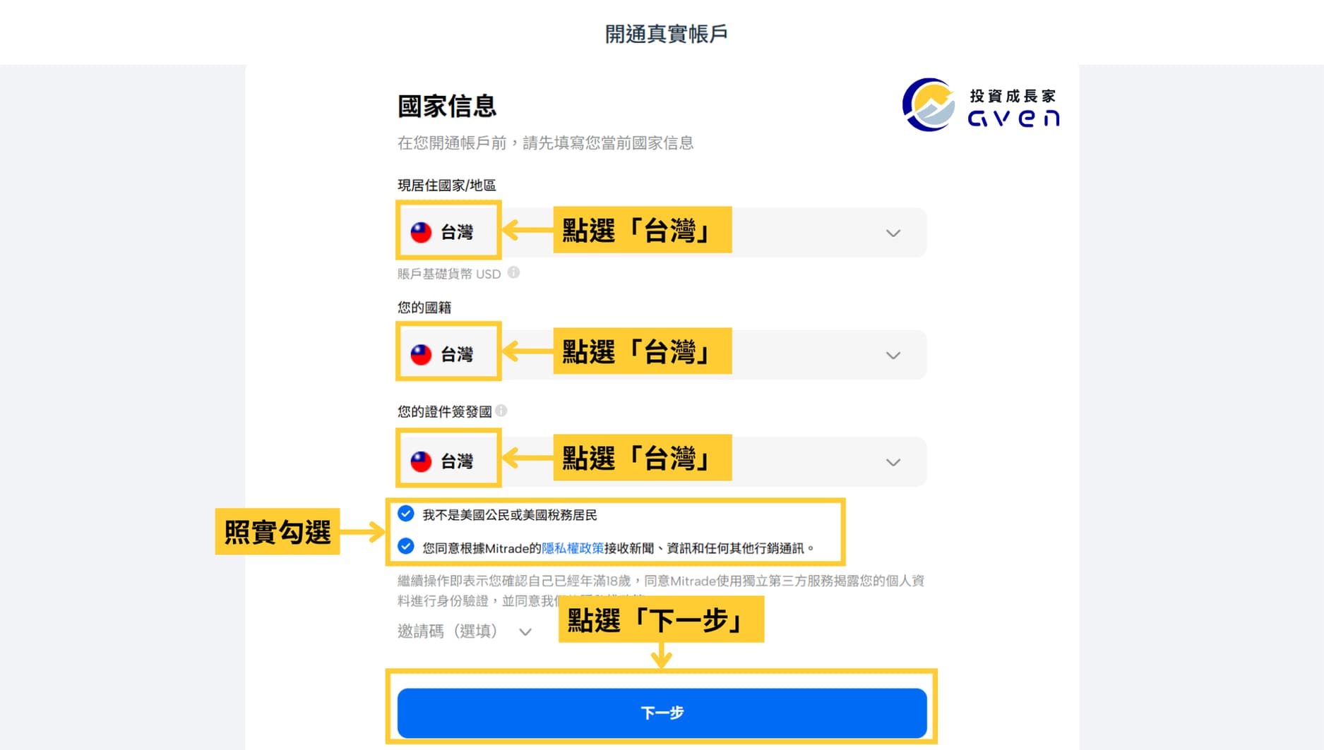 Mitrade 開戶 05