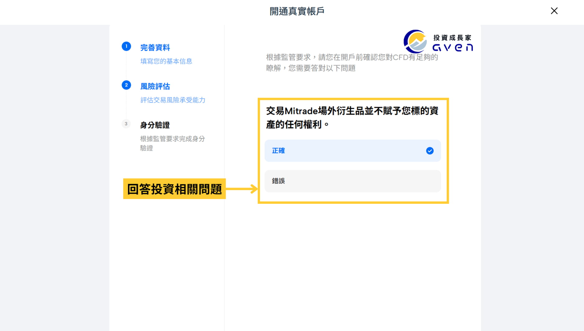 Mitrade 開戶 11