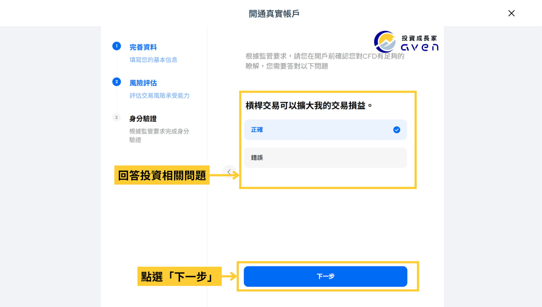 Mitrade 開戶 12
