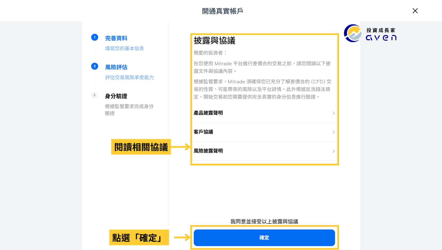 Mitrade 開戶 13