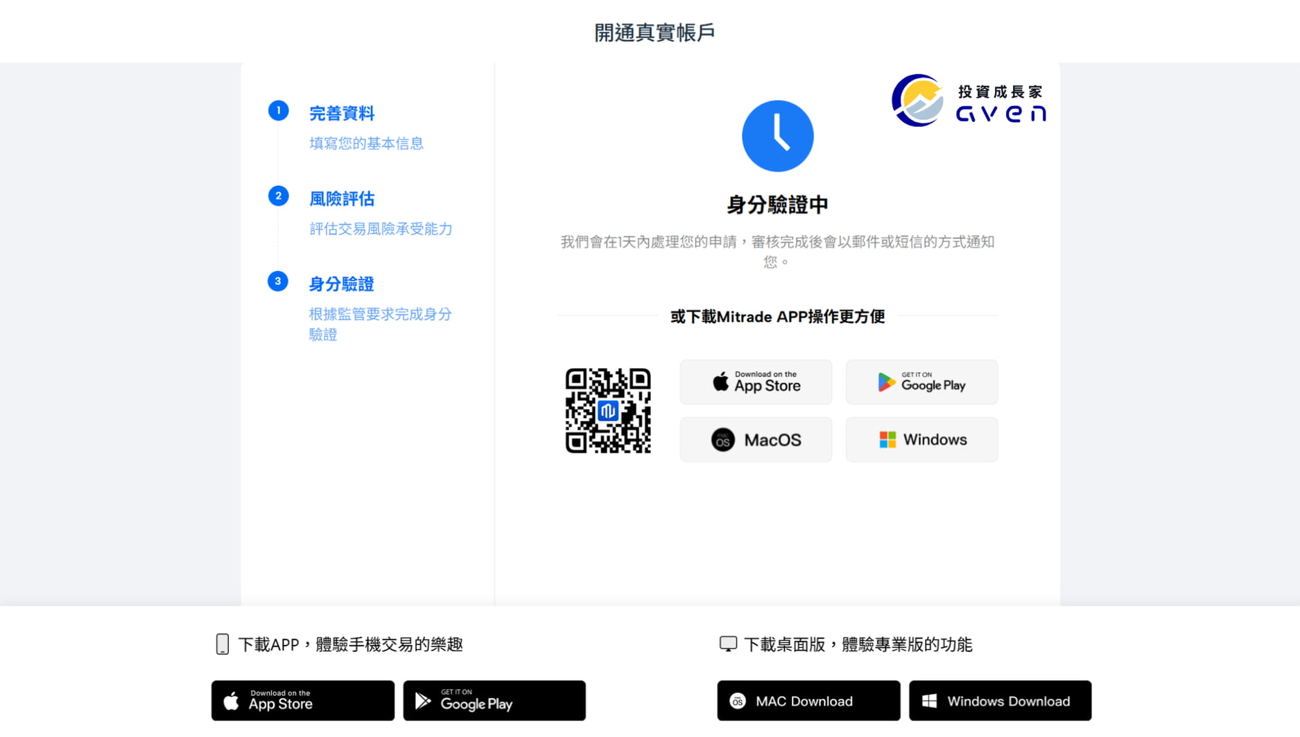 Mitrade 開戶 19
